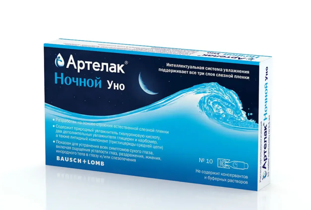 Артелак Ночной Уно №10 (0,5 мл)