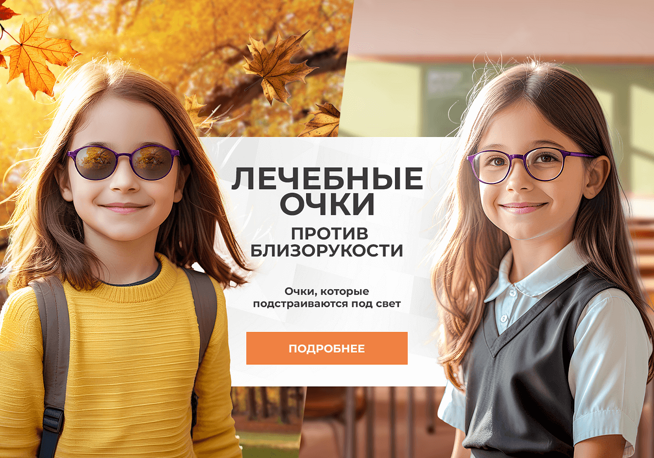 Фотохромные Miyosmart по цене прозрачных