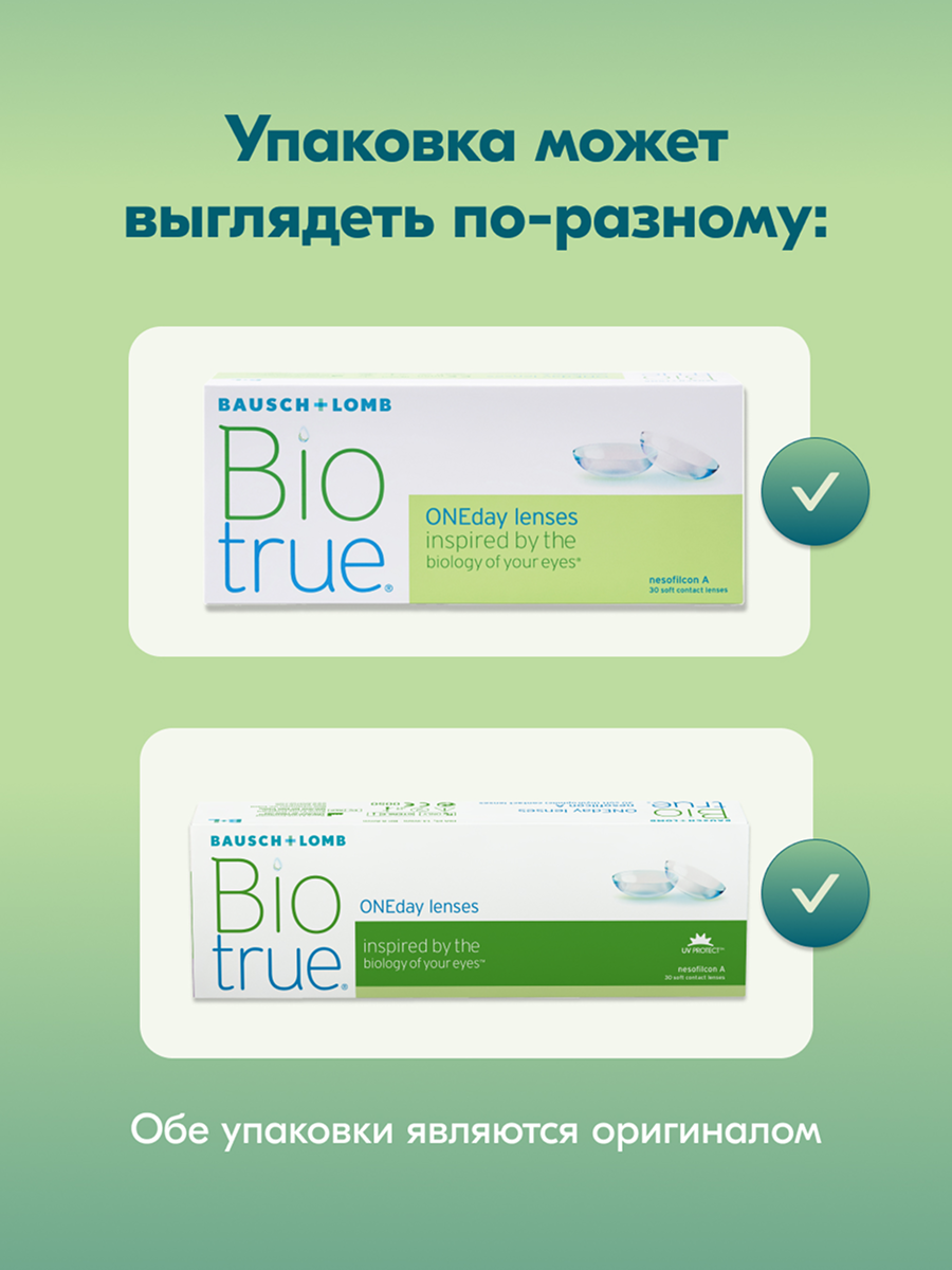Однодневные контактные линзы Biotrue ONEday (30 линз)