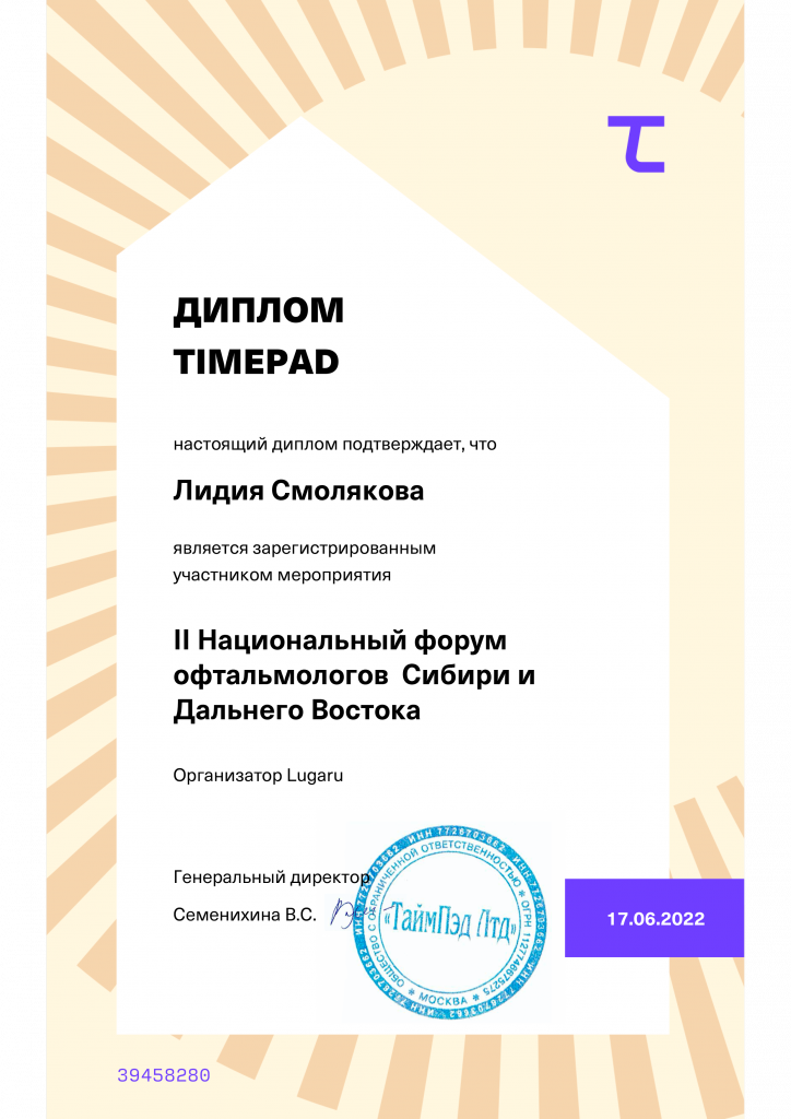 TimePad_diploma_1396080.png