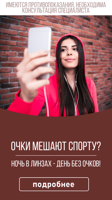 ГЛАЗКА-Инста-Спорт1.png ГЛАЗКА-Инста-Спорт1.png