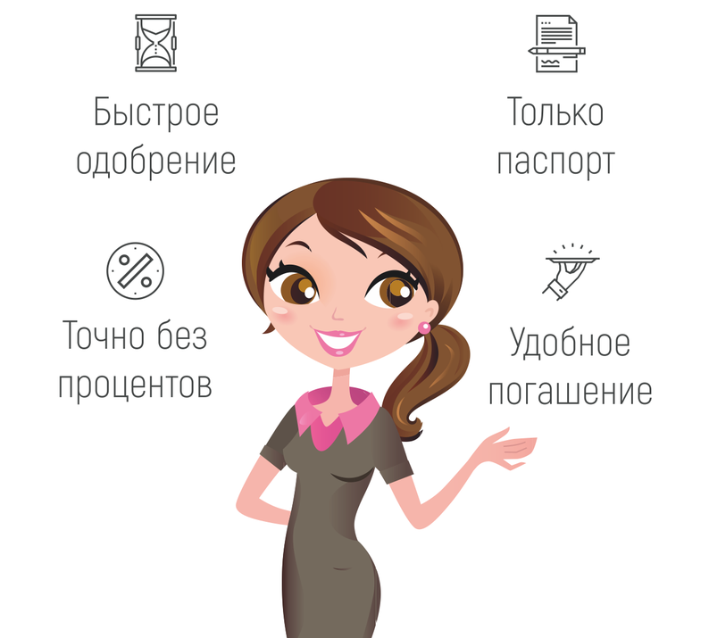 Рассрочка-1.png Рассрочка-1.png